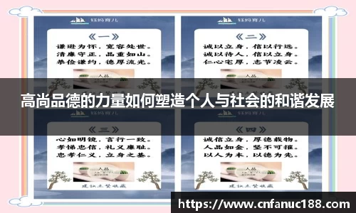 高尚品德的力量如何塑造个人与社会的和谐发展